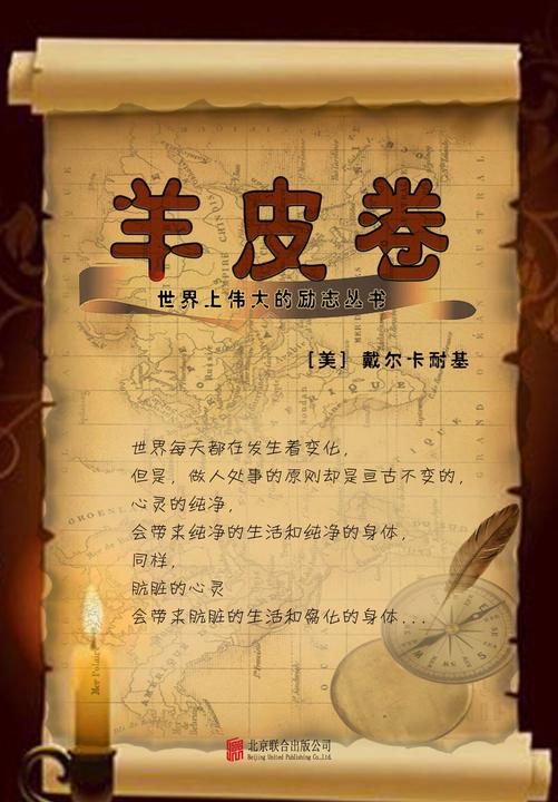 有间文库：羊皮卷