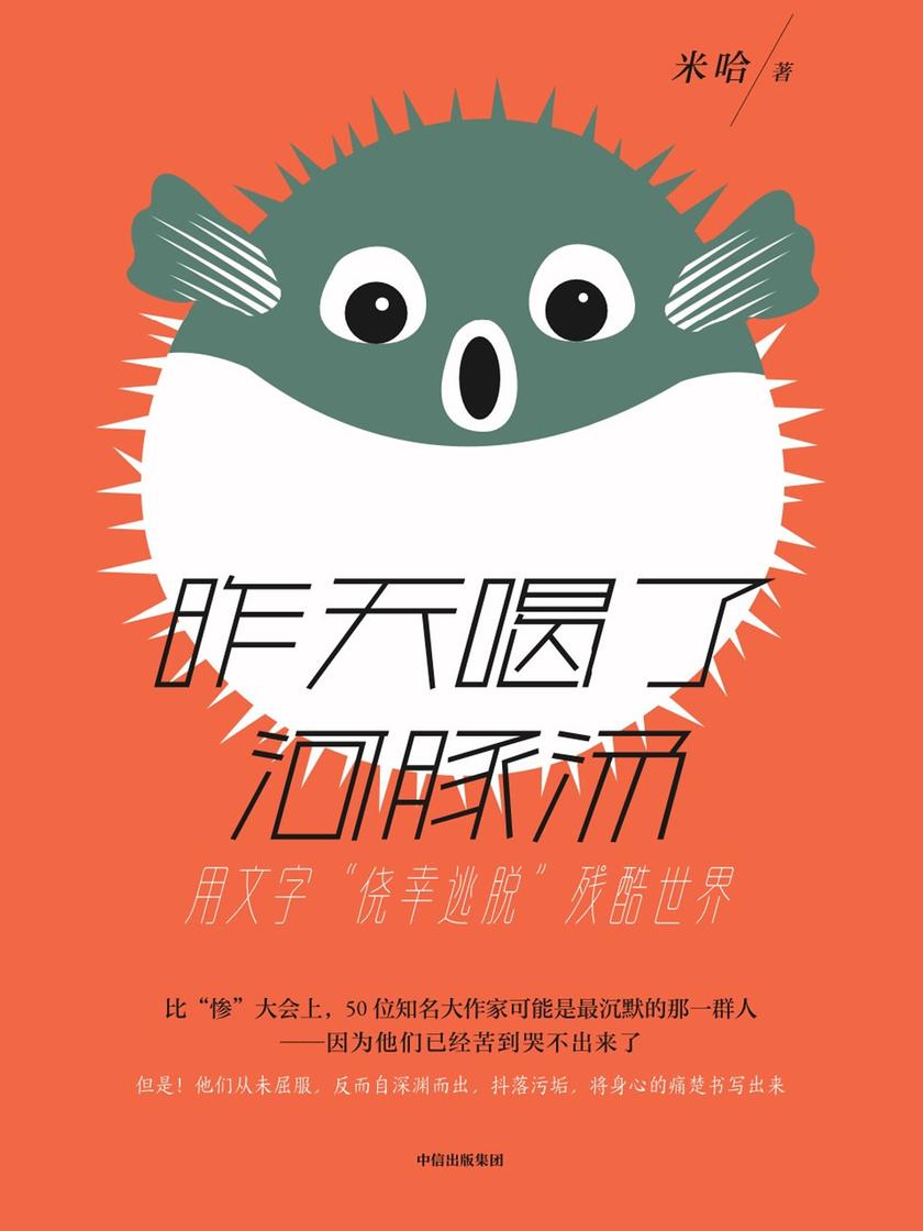 昨天喝了河豚汤