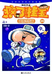 疯了！桂宝：萌本.26