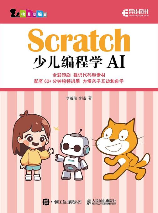 Scratch少儿编程学AI