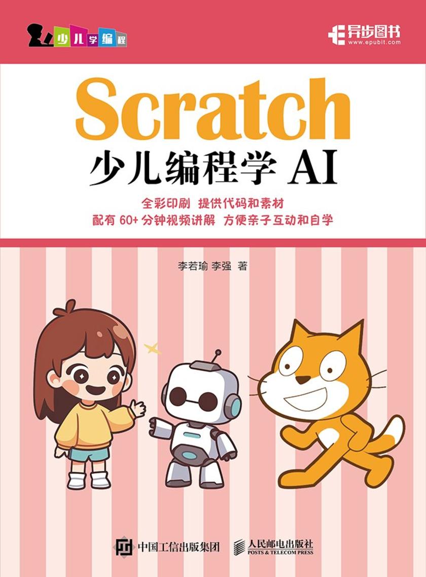Scratch少儿编程学AI