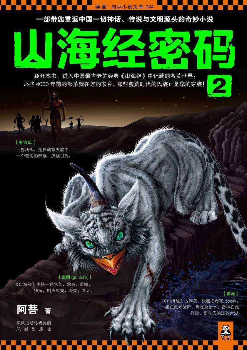 山海经密码2