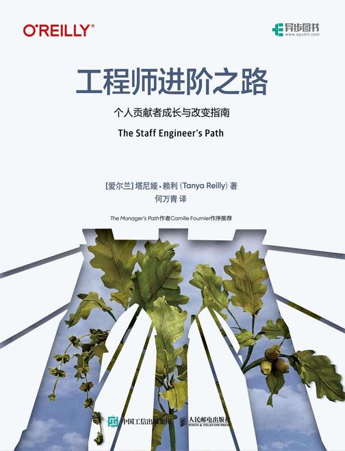 工程师进阶之路:个人贡献者成长与改变指南
