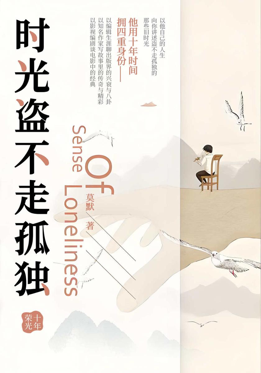 时光盗不走孤独
