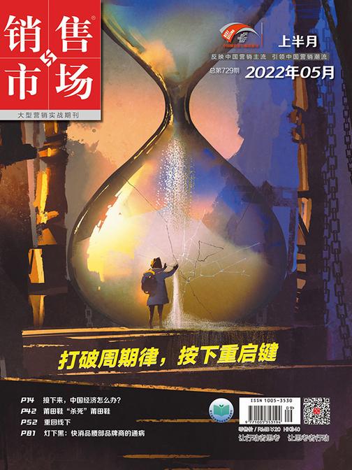 销售与市场(2022年第9期)(电子杂志)