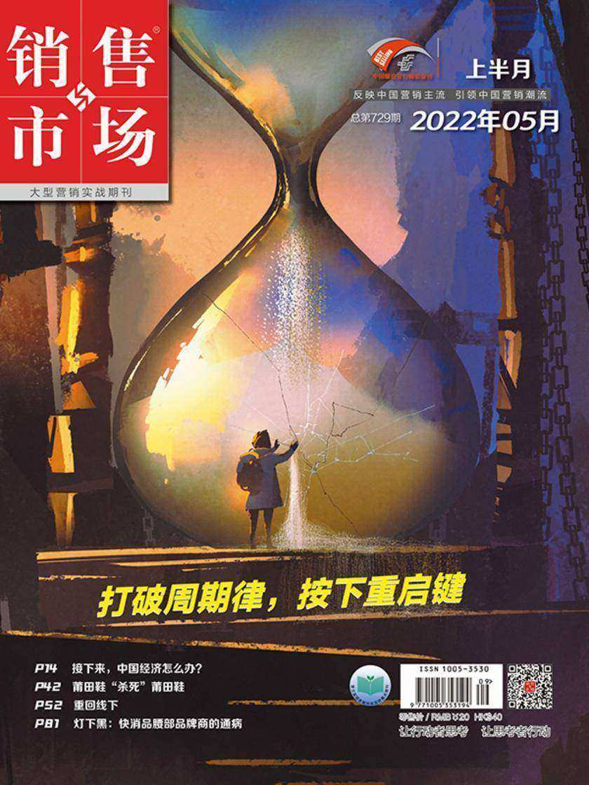 销售与市场(2022年第9期)(电子杂志)