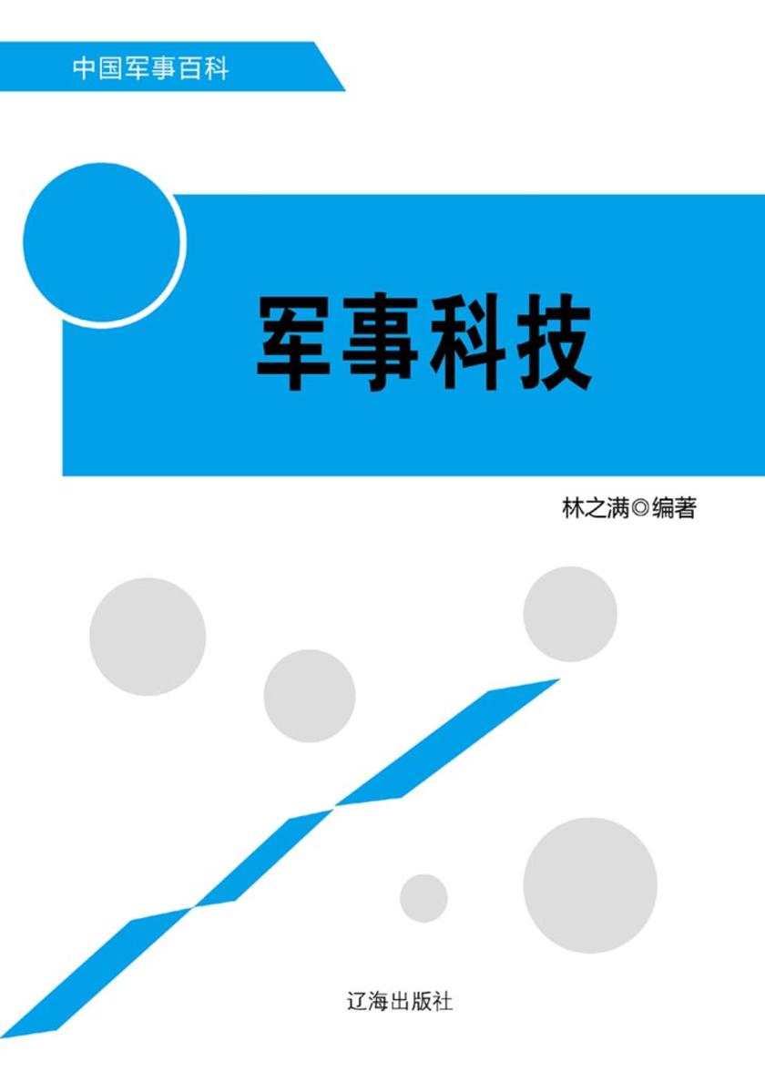 军事科技