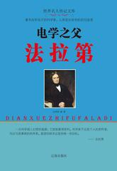 电学之父法拉弟