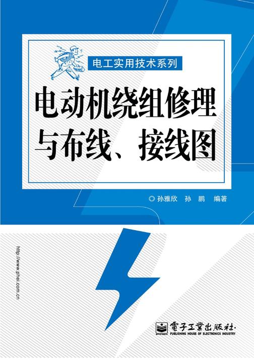 电动机绕组修理与布线、接线图