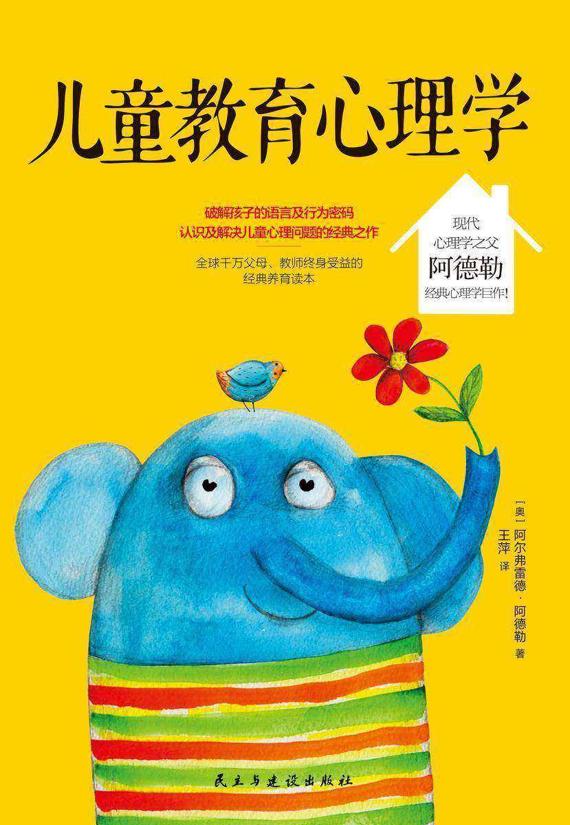 儿童教育心理学