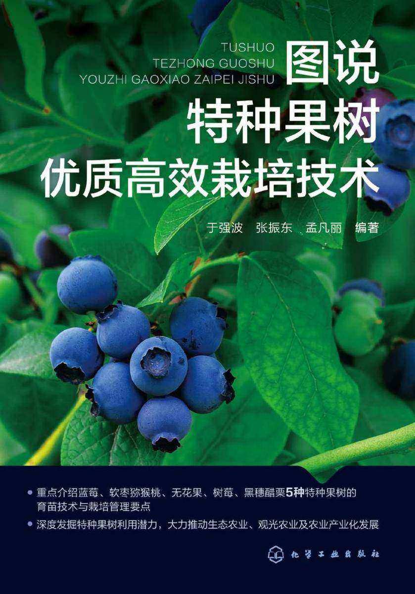 图说特种果树优质*栽培技术