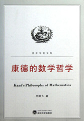 康德的数学哲学