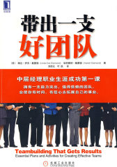 带出一支好团队(试读本)