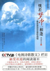 恍若梦中一相逢：谁在唐诗中代吟浅唱(试读本)