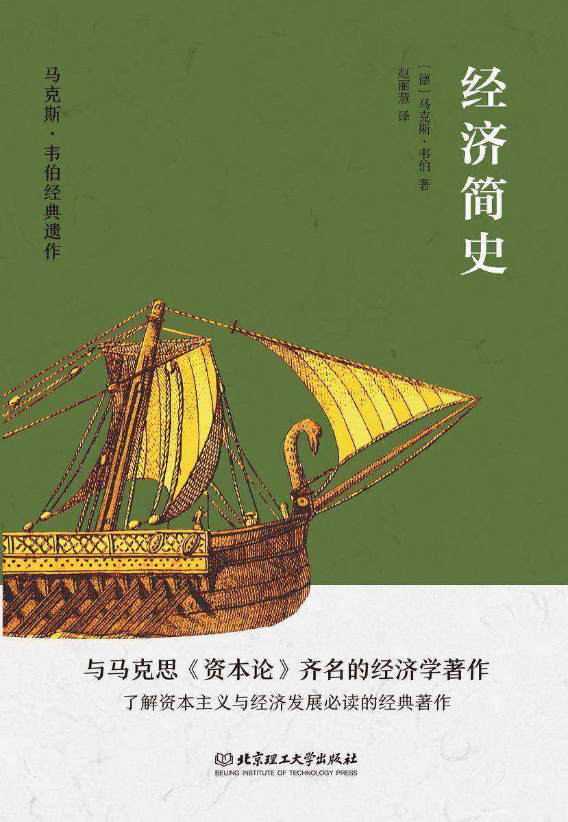 经济简史