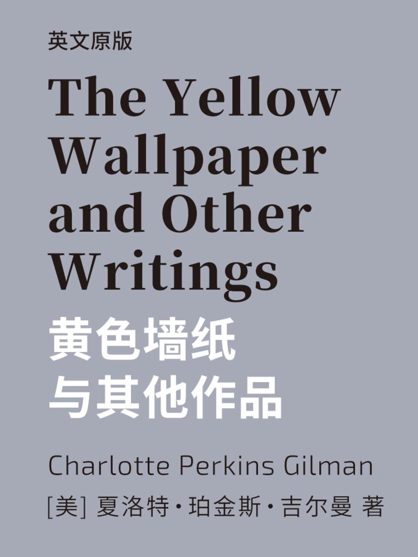 The Yellow Wallpaper and Other Writings 黄色墙纸与其他作品(英文版)