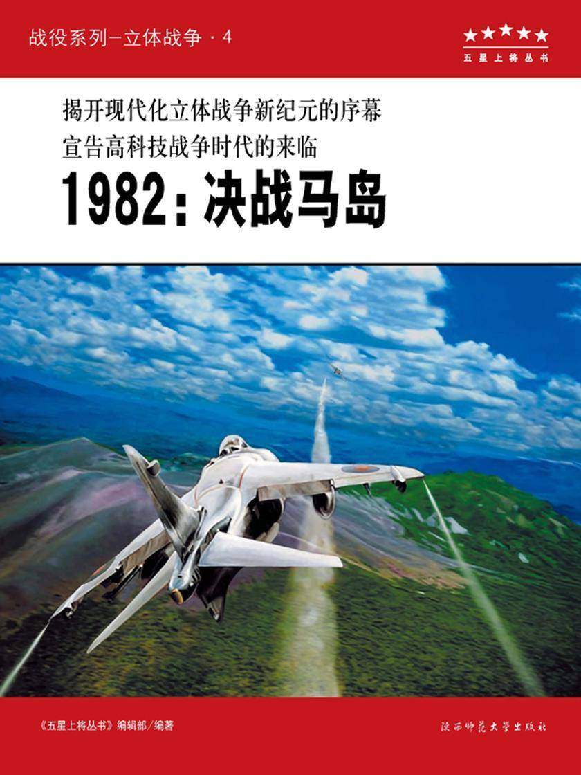 1982：决战马岛