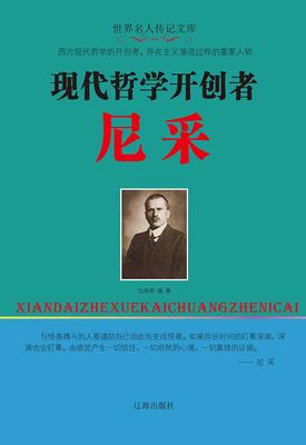现代哲学开创者尼采