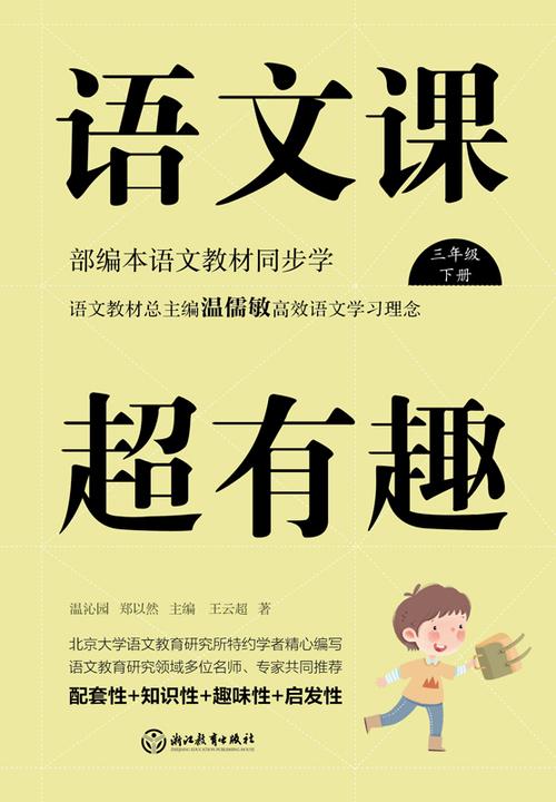 语文课超有趣【温儒敏的高效语文学习课！】