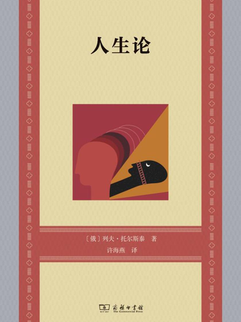 人生论