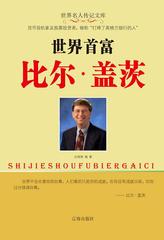 世界首富比尔?盖茨