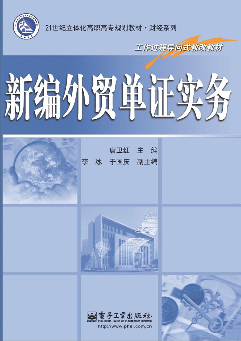 新编外贸单证实务