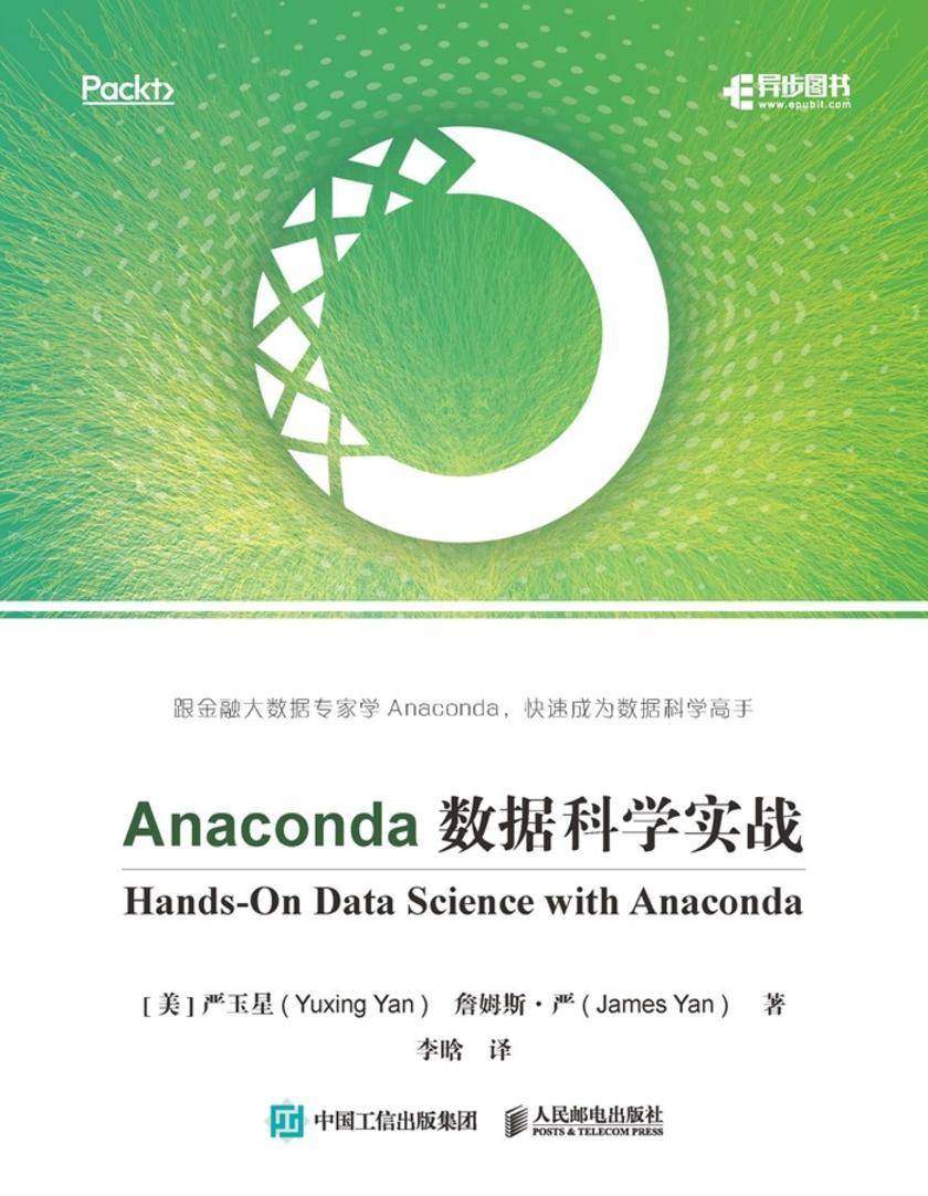 Anaconda数据科学实战