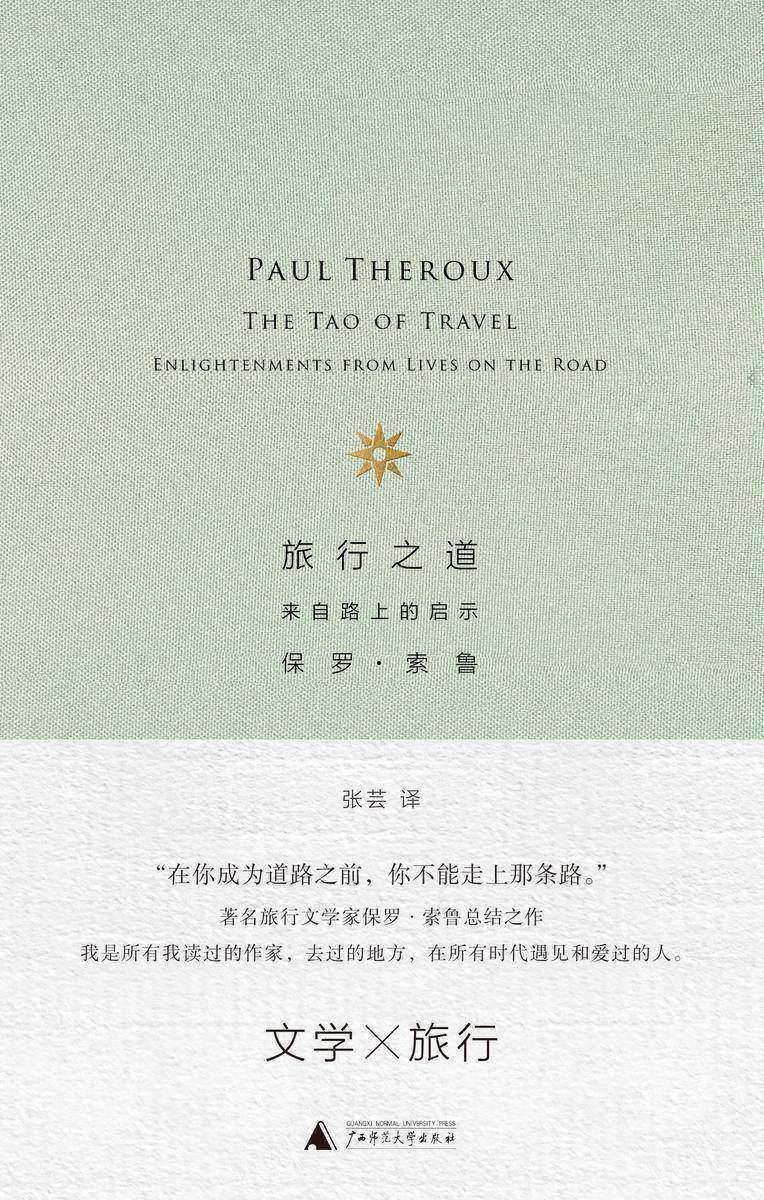 旅行之道