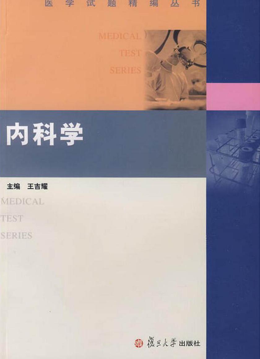 内科学