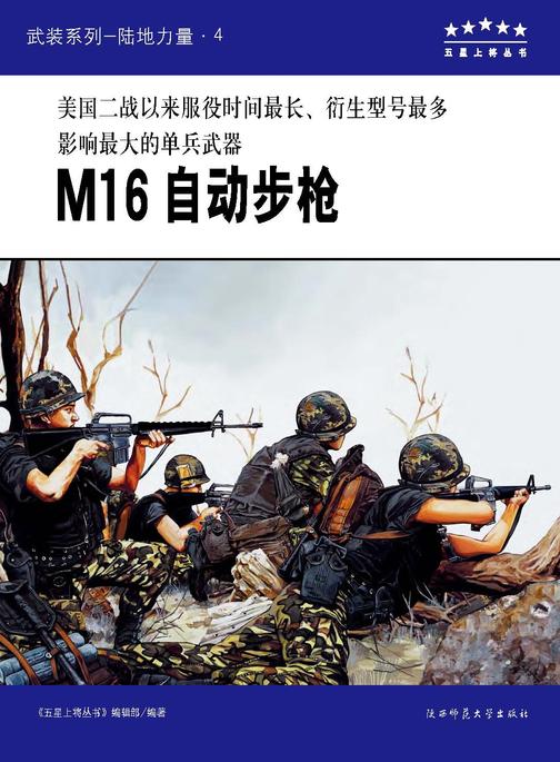M16自动步枪