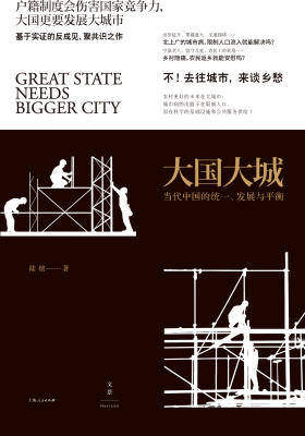 大国大城