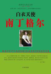 白衣天使南丁格尔