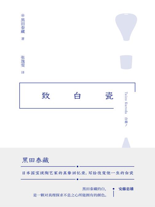 致白瓷
