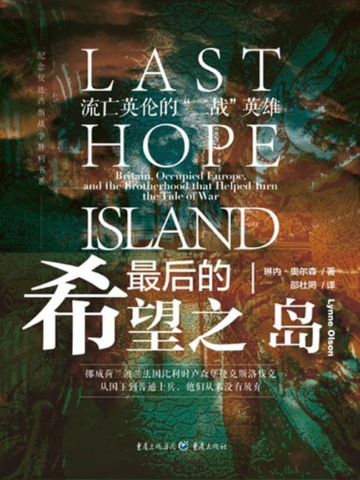 最后的希望之岛