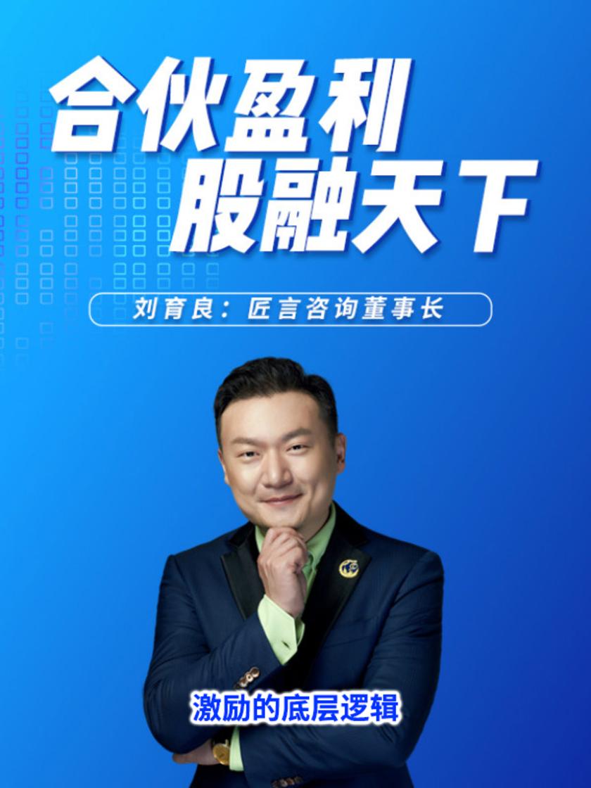 第25集 激励的底层逻辑(此商品为视频课程)