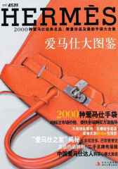 爱马仕大图鉴