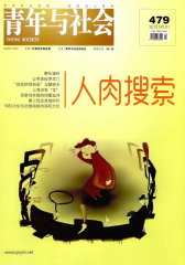 青年与社会 月刊 2012年01期(电子杂志)(仅适用PC阅读)