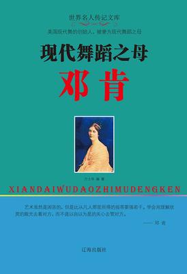 现代舞蹈之母邓肯