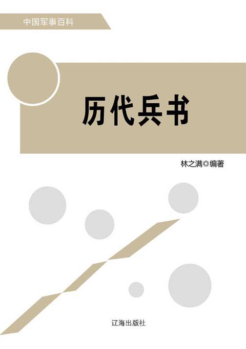 历代兵书