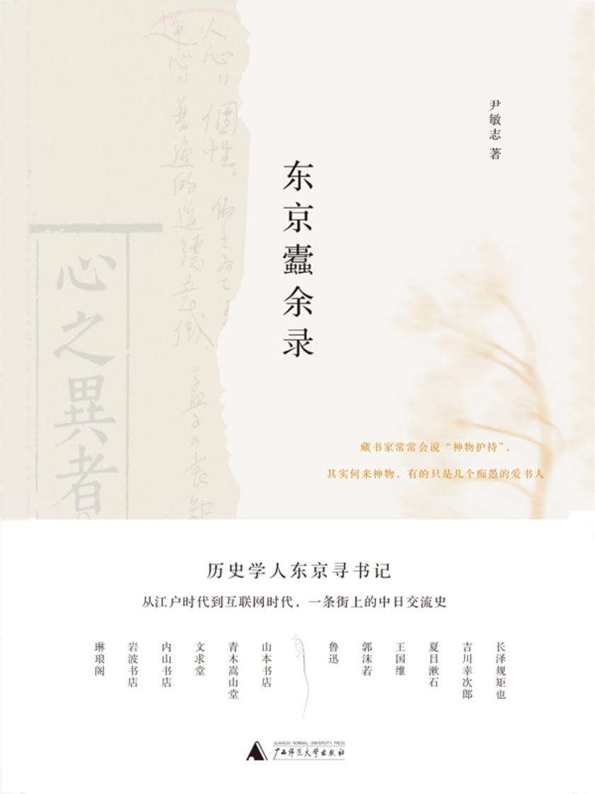 东京蠹余录