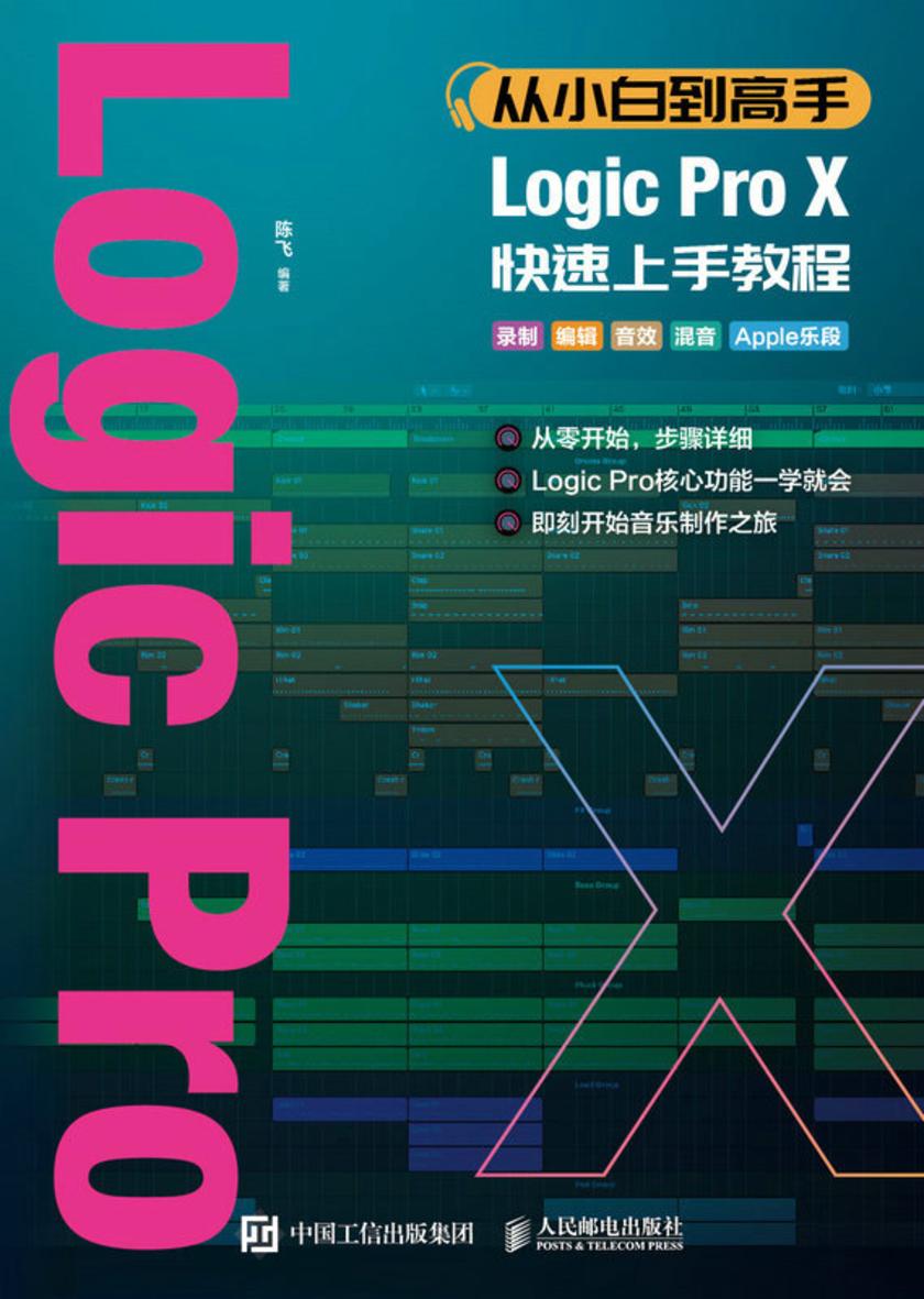 从小白到高手 Logic Pro X快速上手教程