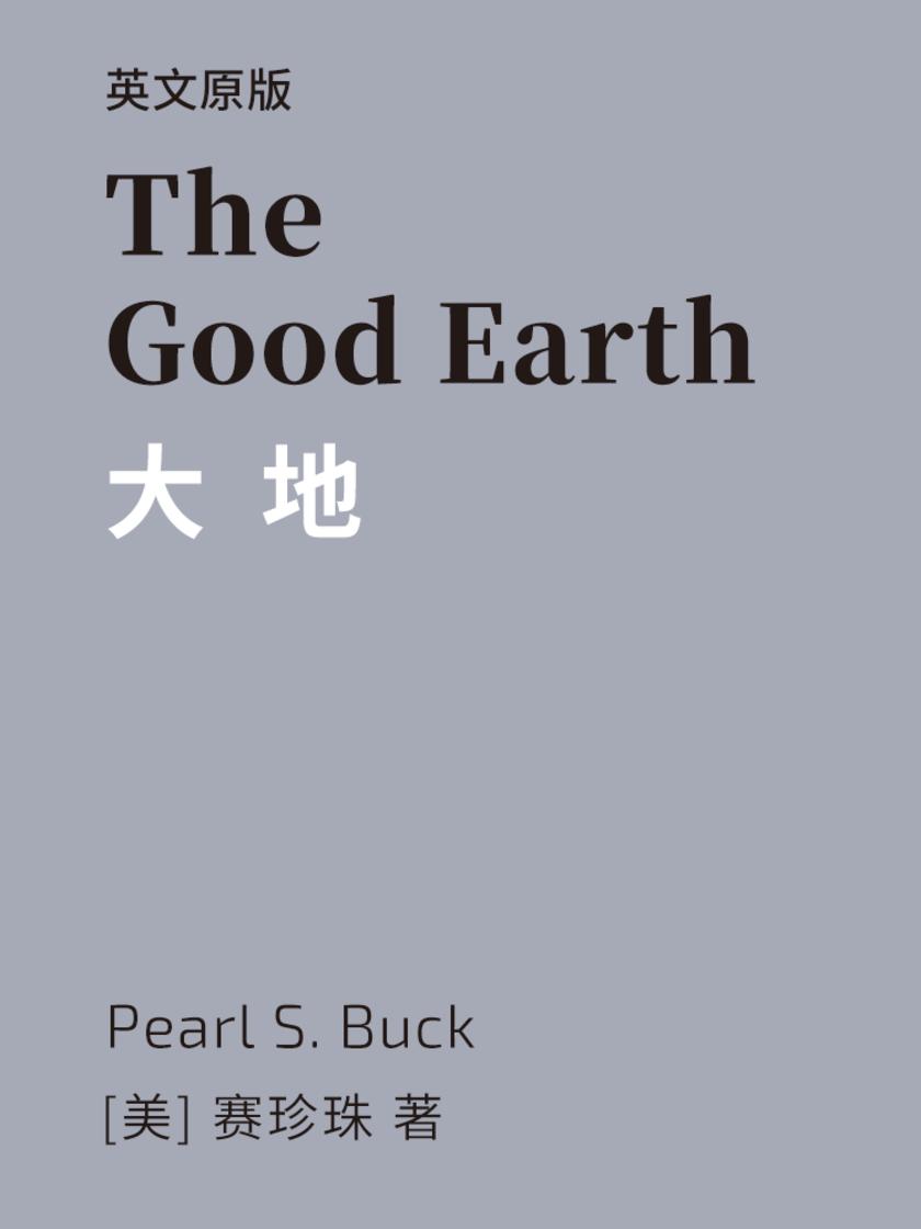 The Good Earth 大地(英文版)