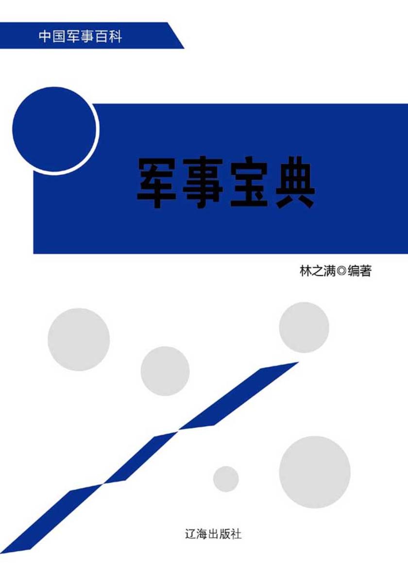 军事宝典