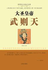 大圣皇帝武则天