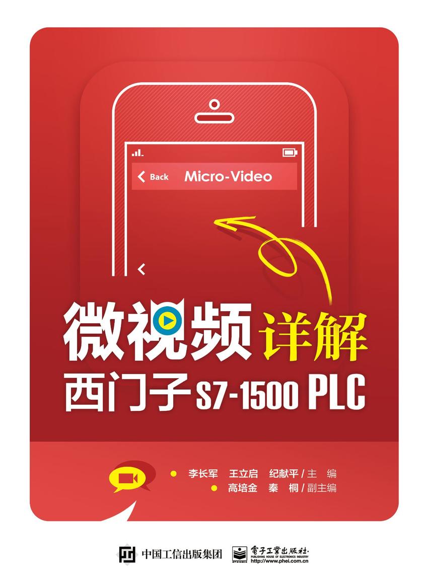 微视频详解西门子S7-1500 PLC