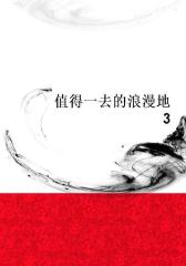 值得一去的浪漫地3
