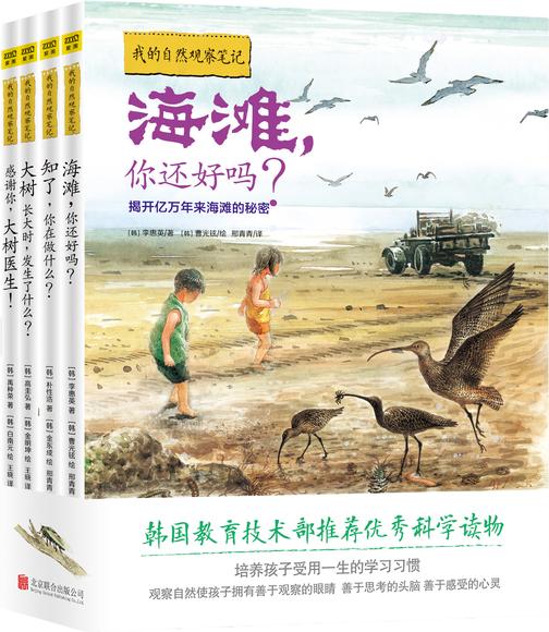 我的自然观察笔记(全4册)韩国教育技术部推荐优秀科学读物！