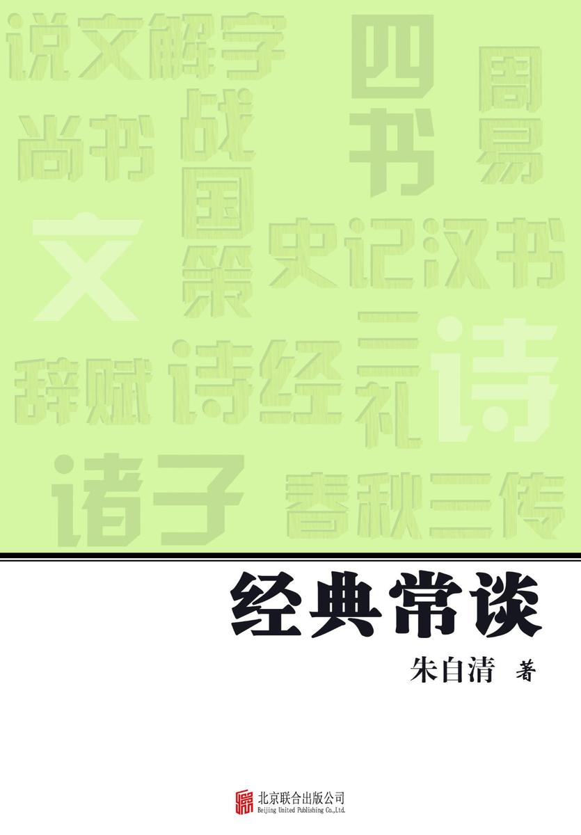 有间文库：经典常谈