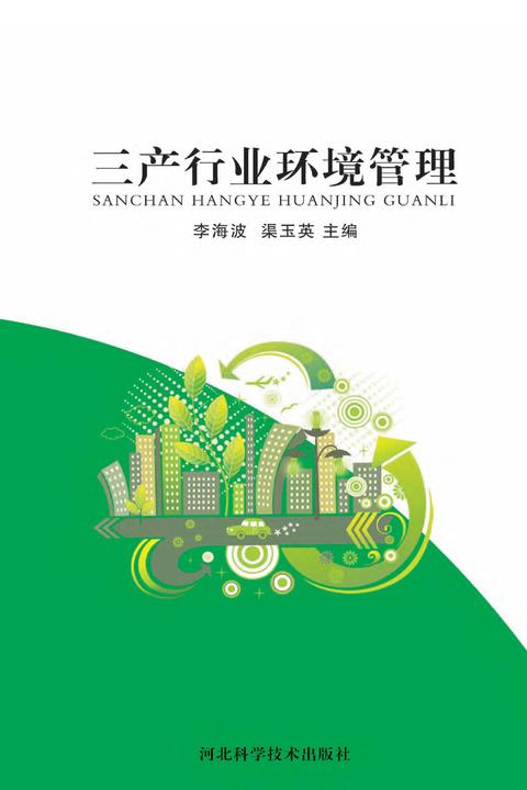 三产行业环境管理