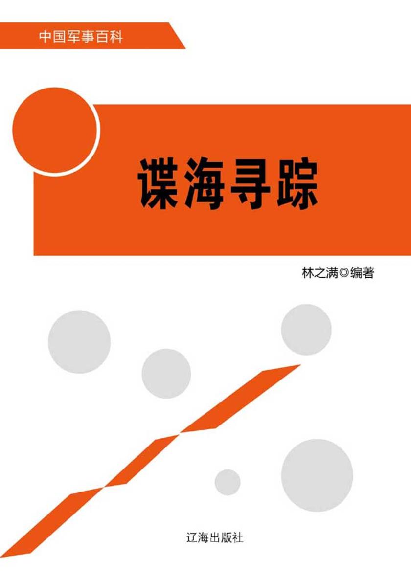 谍海寻踪